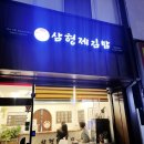 [ 대전 용문역 근처 김밥 맛집 추천] 진짜맛있는 삼형제김밥 용문점