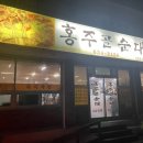 홍주골순대 티스토리