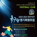 대구지구축구단(356-A FC) 정회원 모집 이미지