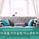 이노센트온돌