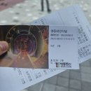 영동와인터널 화장실 | 영동 와인터널 체험 후기 🍇🍷💜 (시음, 와인 판매, 와인아이스크림, 게임 등 데이트코스로 완벽)