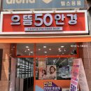 으뜸50안경 수원정자점 이미지