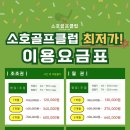 소호골프클럽 이미지