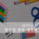 제주한라대학교 마사학부 실습승마장 | 말산업 교육을 받고　싶다면?!![관련 대학교 및 학과]