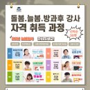 [자격증 취득과정] 방과후지도사(6) 이미지