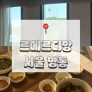 라팔레트 | 호캉스 르메르디앙 서울 명동 ,라팔레트조식 후기