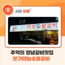 본가태능숯불갈비 | 의왕시 추억의 양념갈비 맛집 본가태능숯불갈비