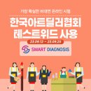 한국아트딜러협회 네이버블로그