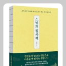 [스님의 필사책]*열쇄는 그대 손안에 - #95,96 이미지