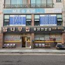 밤나무옻닭 이미지