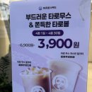 [도로]고등동 오거리2 | [한남 카페] 차백도 한남오거리점 : 망고 포멜로 사고 먹어본 후기 / 타로 무스 밀크티 행사 중!