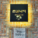계룡로571번길 | 대전 탄방동 매운 낙지볶음 정식 맛집 , 촌길낙지 청국장 무한리필