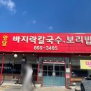 양달바지락칼국수 이미지