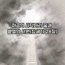 벧엘 천사 이미지