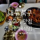 대영불고기식당