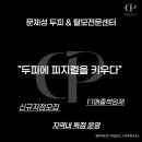 주식회사 탈모연구소 이미지
