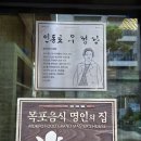 목포 맛집 "인동주마을" 이미지