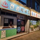뽑다방 | 충주 애견셀프목욕 "견중목욕탕" 루카스워시 설치 후기