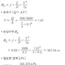 관에 필요한 압력(달시 공식) - 소방설비기사 기계 이미지