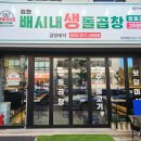 배시내생돌곱창 네이버블로그