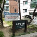 능동소공원 이미지