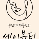 세이펌