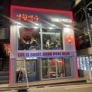 생활맥주합정역3번 | 합정맛집 생활맥주