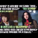 [필리핀반응]“‘이상한변호사우영우’가 전 세계 K드라마 트위터 검색량 1위가 아니다?”우리가 K-Drama를 사랑하는 이유는? 이미지