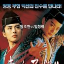 동방불패2: 풍운재기 (The East Is Red , 홍콩 이미지
