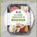 더건강한한끼 이미지
