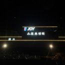 (주)조이스포츠센터 이미지