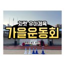 차렷유아체육 이미지