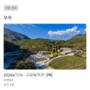 영흥고 뒤 푸른마을빌라 | [무주숙소] 무주 '무곡' 아랫말5 에서 여름휴가 내돈내산 후기 (무주풀빌라숙소/가격/장단점)