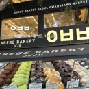 종로-연건-종로-연-269 | [아베베 베이커리 서울] 무료 주차 꿀팁, 전체 도넛 종류, 민생지원금 사용 가능(서울), 내 돈 내산 후기