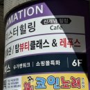 네일아울렛 인천구월점 | 인천내성발톱 전문 레푸스 구월점에서 내성발톱 관리 받고온 후기