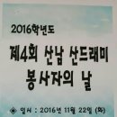 산남초교 이미지