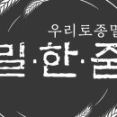 밀한줌