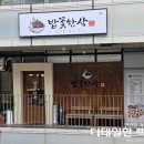 세종호수공원 맛집 밥꽃한상 밥꽃특선 한정식 후기