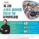 대한스포츠클라이밍협회 한국미디어뉴스통신
