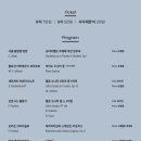 손열음의 <커튼콜> 이미지