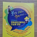 2026학년도 경북공업고등학교 신입생 모집 팜플렛[慶祝]6개학과 10학급 총 230명 이미지