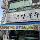 [우리동네 연안부두] 인천 석남동 횟집 추천