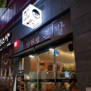한얼족발