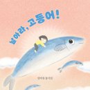 날아라고등어 네이버블로그