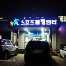 신탄진볼링센타 이미지