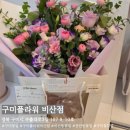 이마트24 구미비산점 | [구미] 생일선물 꽃다발 구미플라워 비산점 솔직후기