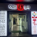 히든싱어 노래연습장 | 호원동 망월사역 코노 :: 히든싱어 코인노래방