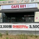 카페 601(CAFE 601)