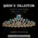 초등학생 아이와 실내무료전시 '퀸즈콜렉션' 관람 후기, 현대백화점 무역센터점, 영국과 프라하를...