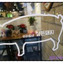 철든돼지